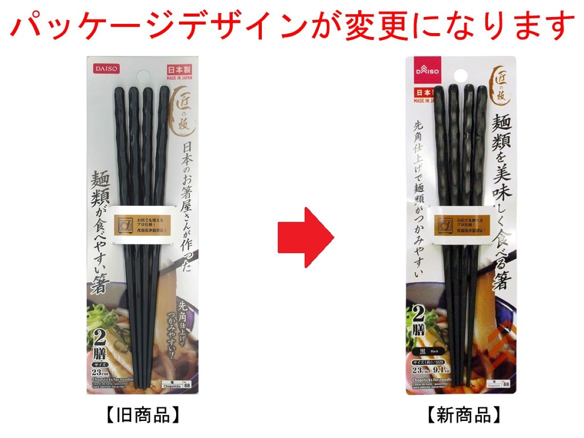 Daiso Chopsticks for noodles Black 2set FrontPackage