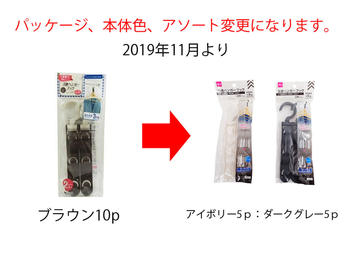 3 Level Hanger Hook 2pcs.