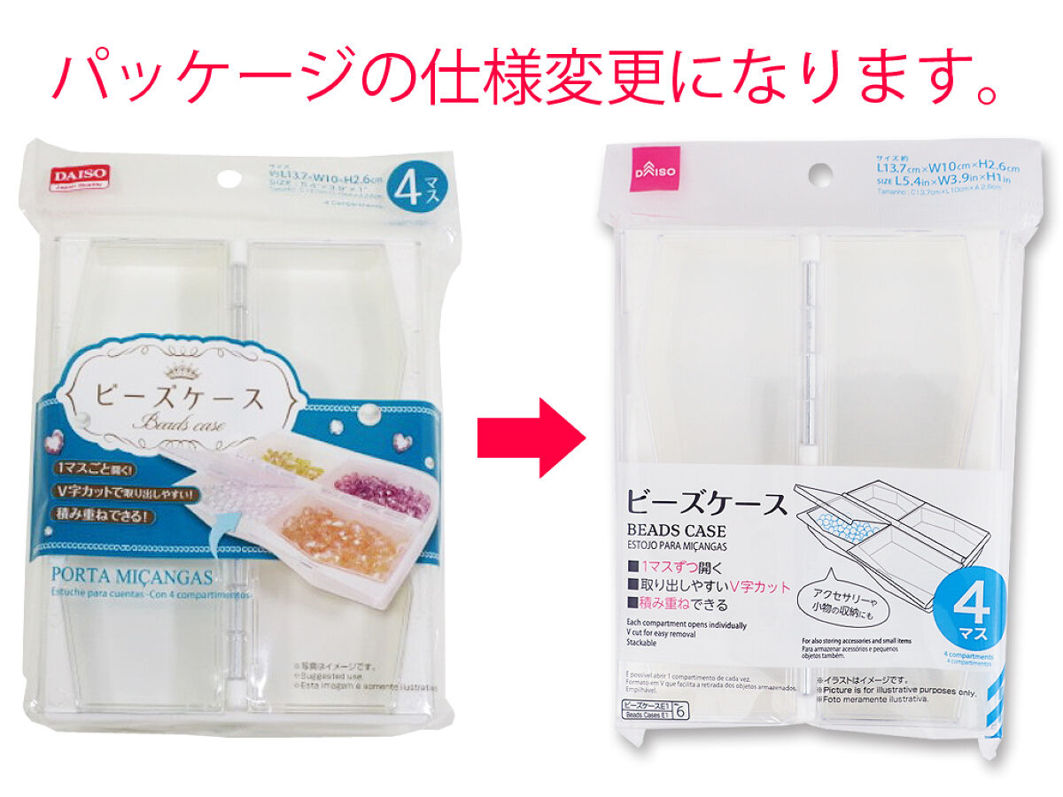 Daiso Beads Case 4 Compartments FrontPackage
