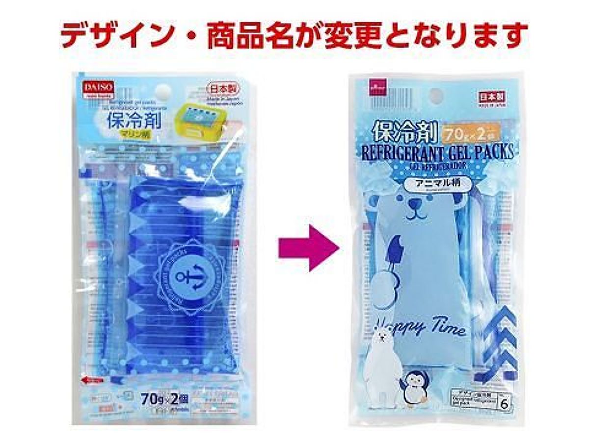 Daiso Cooling Gel Pack - Animal Pattern - FrontPackage