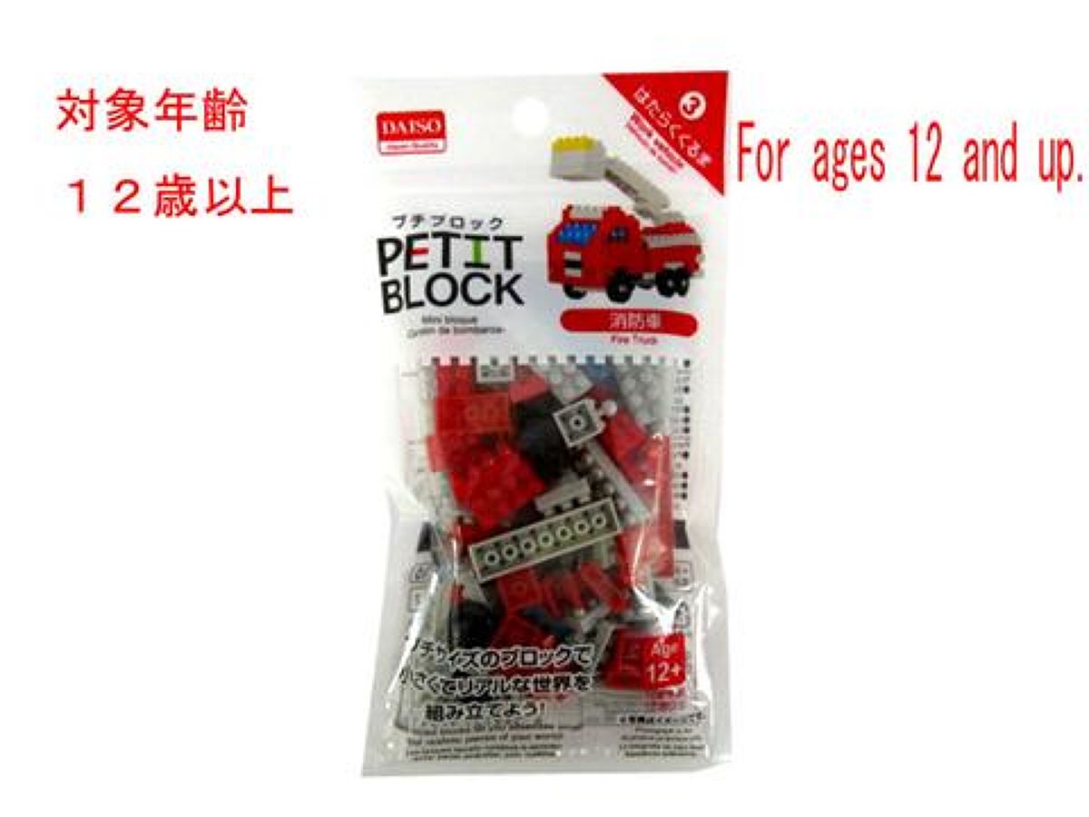 Daiso Mini Block series Working car series Fire Truck FrontPackage
