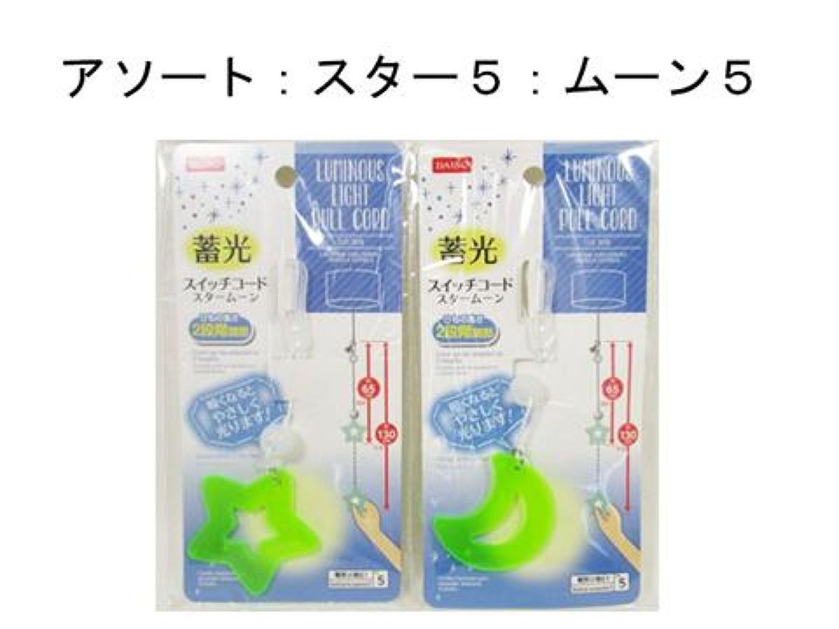 Daiso Luminous Light Pull Cord - Star Moon - FrontPackage