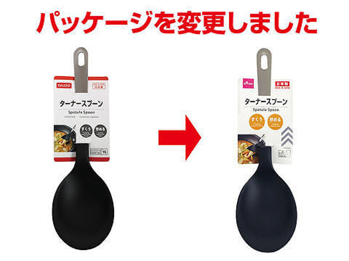 Daiso Spatula Spoon FrontPackage