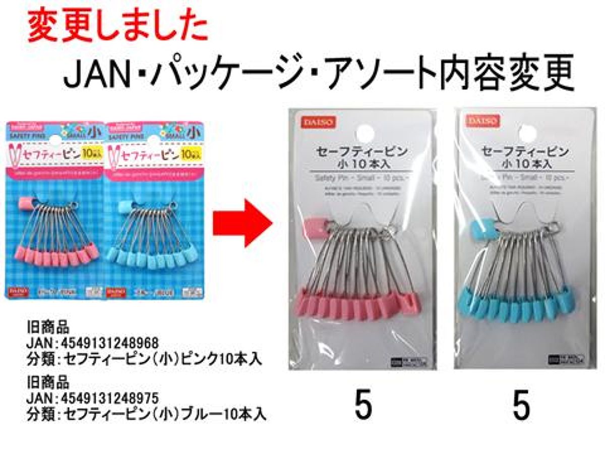 Daiso Safety Pin Small FrontPackage