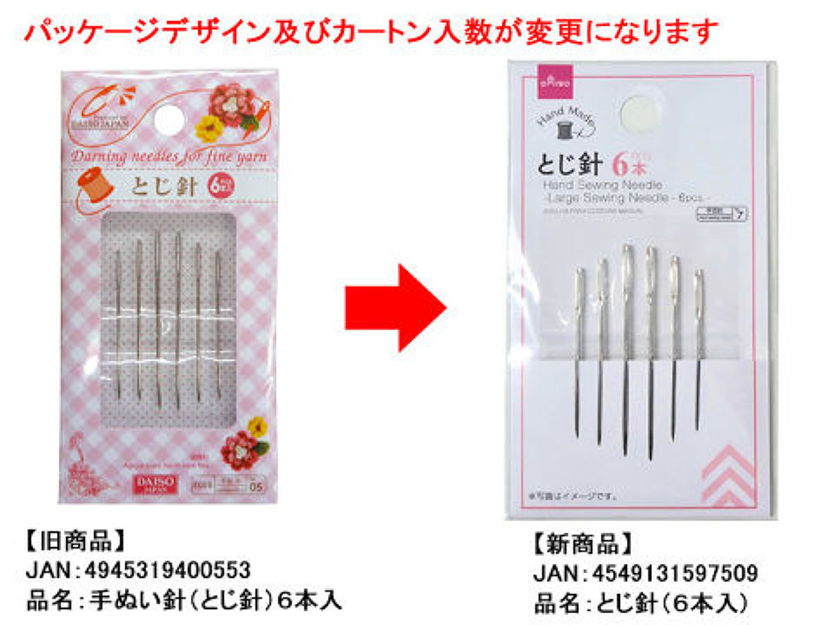 Daiso Hand Sewing Needle -Large Sewing Needle - 6 pcs.- FrontPackage