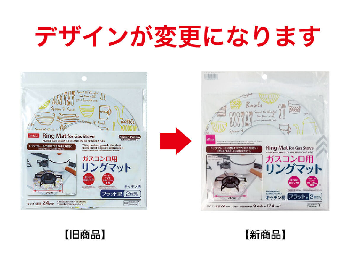 Daiso Ring mat (for gas stove flat type kitchen pattern 2 pcs) FrontPackage