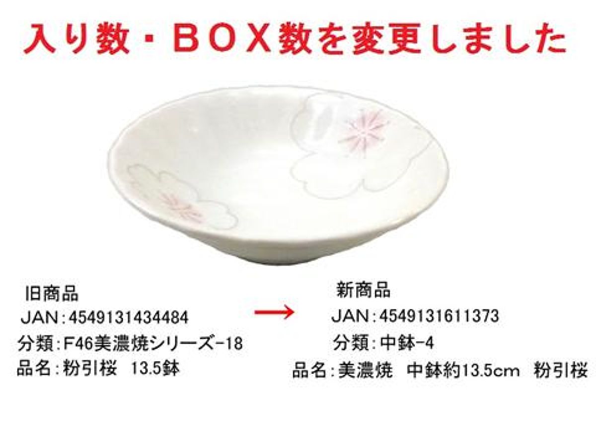 Daiso Minoyaki -Medium Bowl -Cherry Blossoms- FrontPackage
