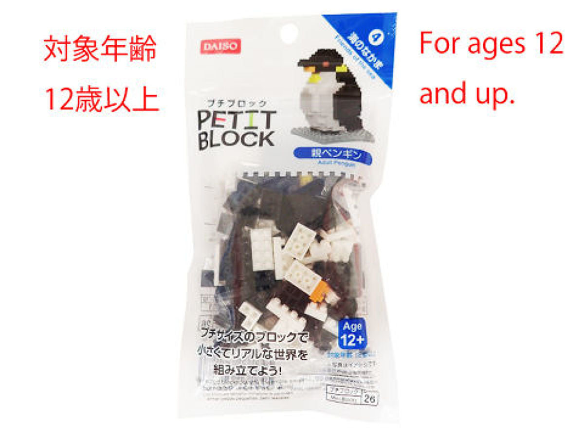 Daiso Mini-Block -Adult Penguin- FrontPackage
