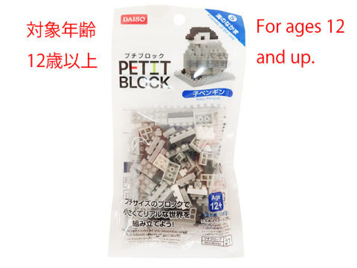 Daiso Mini-Block -Baby Penguin- FrontPackage
