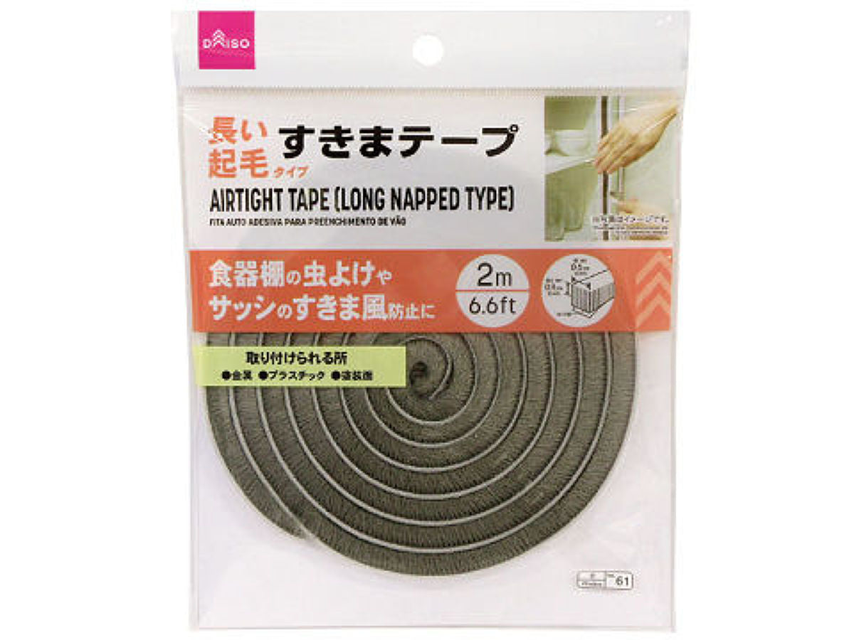 AIRTIGHT TAPE(LONG NAPPED TYPE)