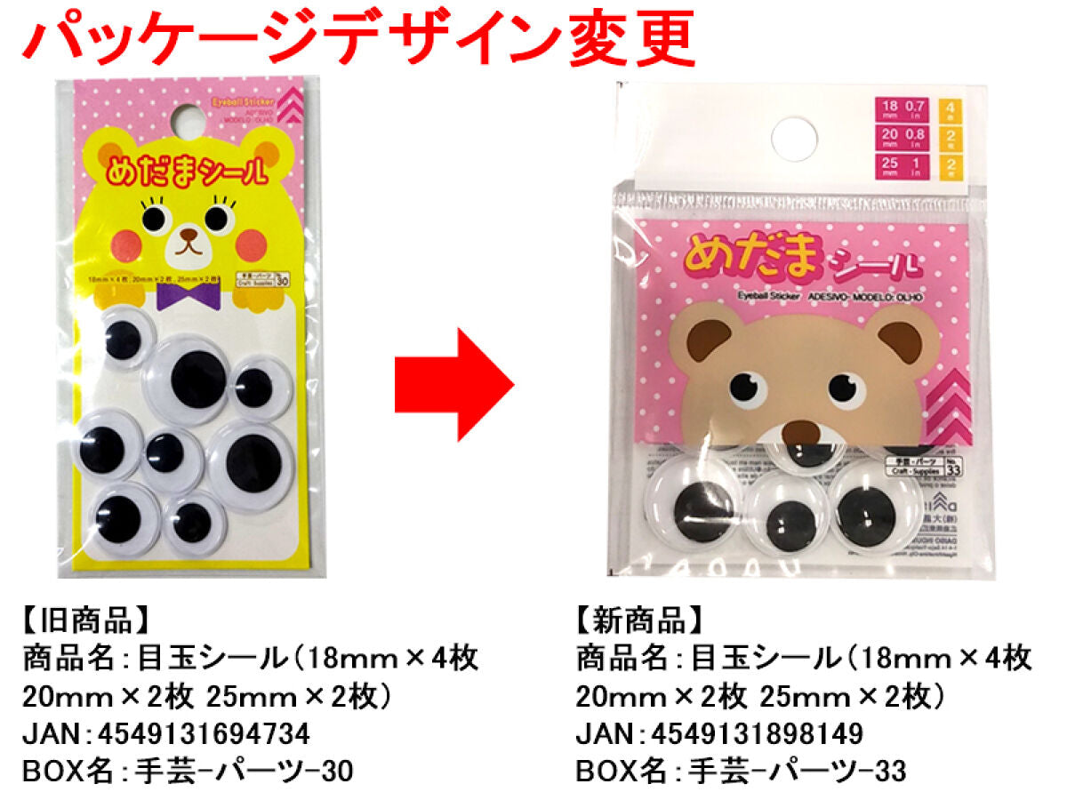 Daiso Eyeball Sticker FrontPackage