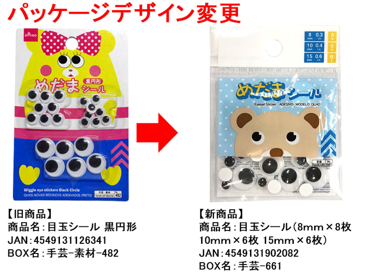 Daiso Eyeball Sticker FrontPackage
