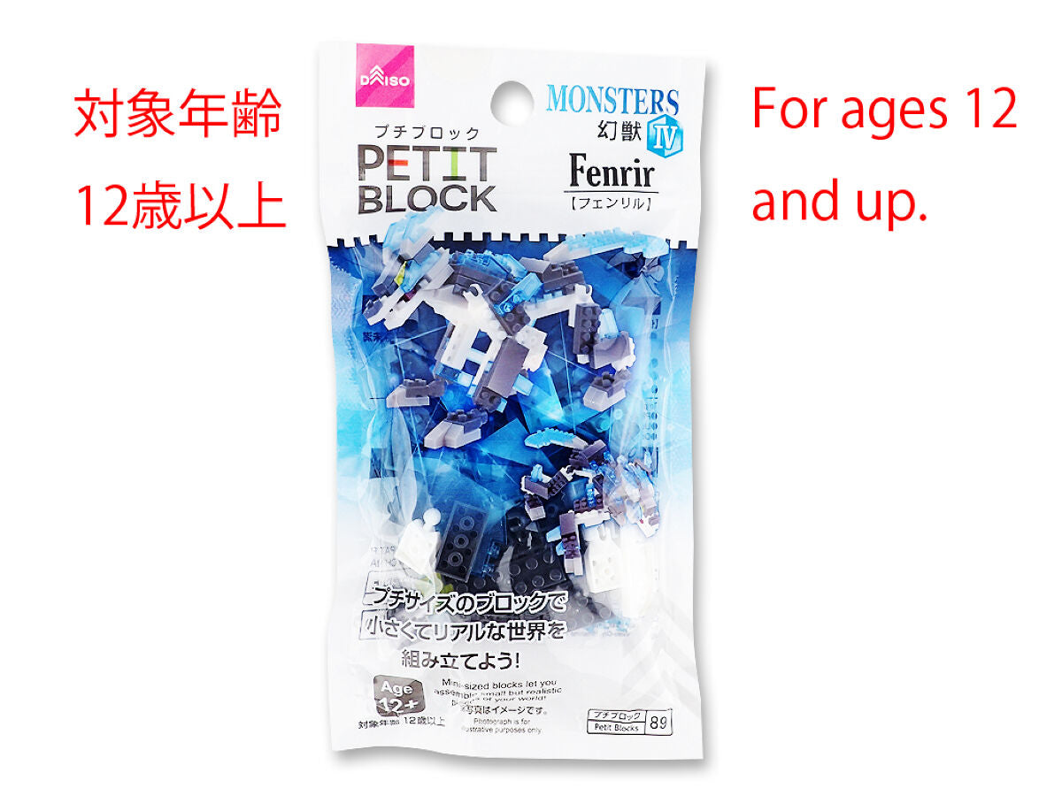 Mini-Block -Fenrir- – DAISO