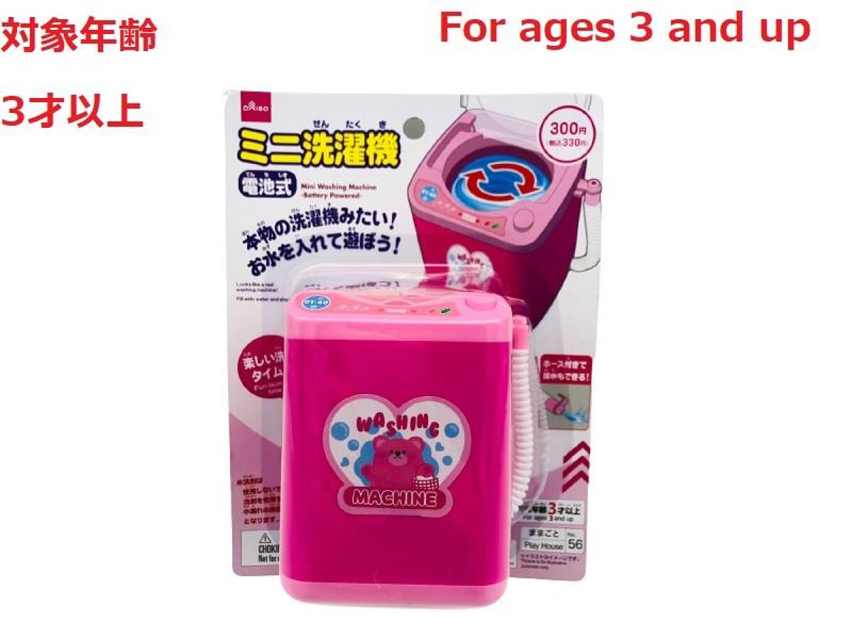 Daiso Mini Washing Machine -Battery Powered- FrontPackage