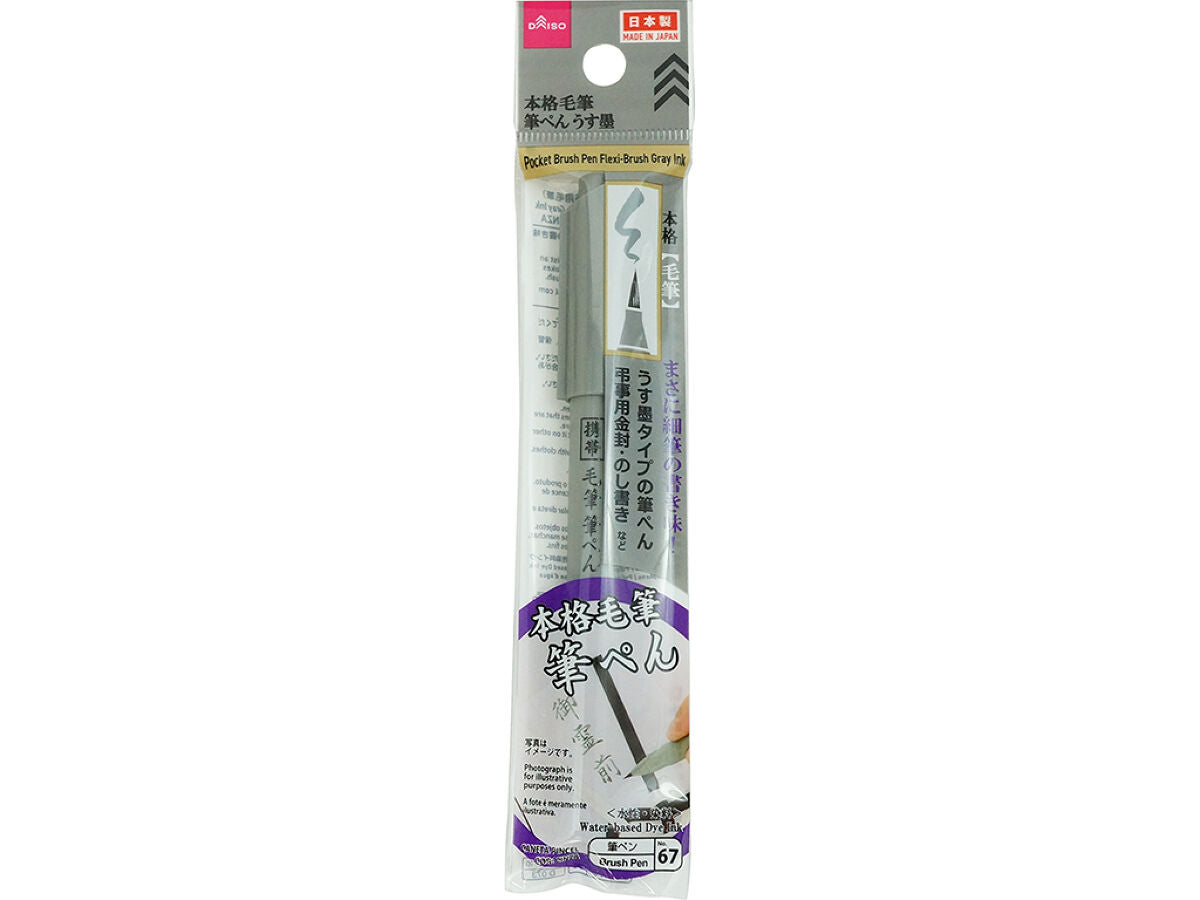Daiso pocket brush pen flexi brush gray ink FrontPackage