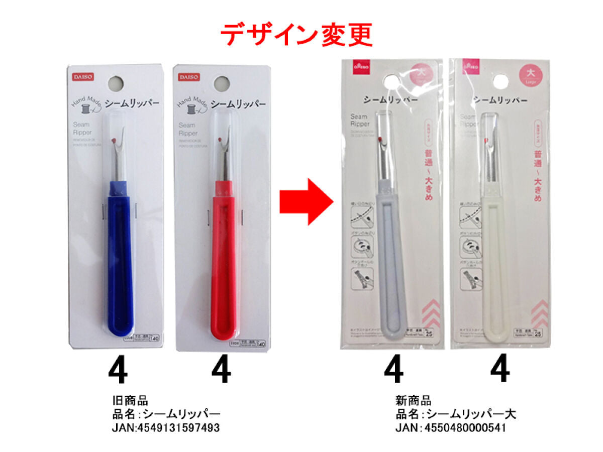 Daiso Seam Ripper -Large- FrontPackage