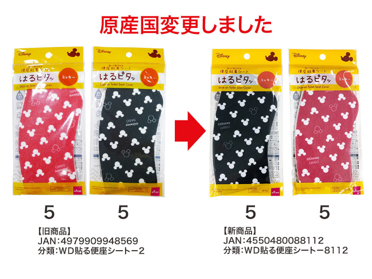 Daiso Stick-on Toilet Seat Cover -Mickey- FrontPackage
