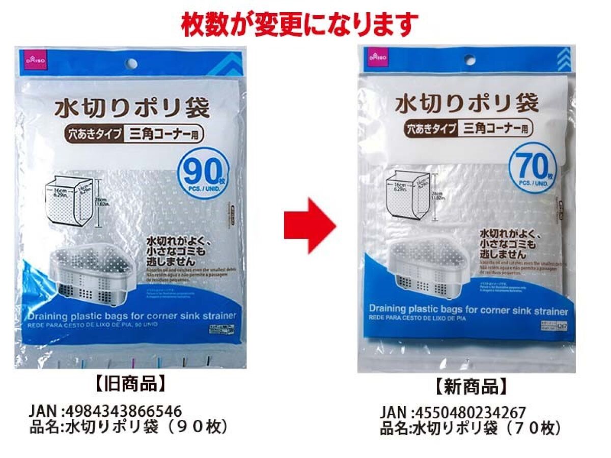 Daiso Draining plastic bags for corner sink strainer 70 pcs FrontPackage