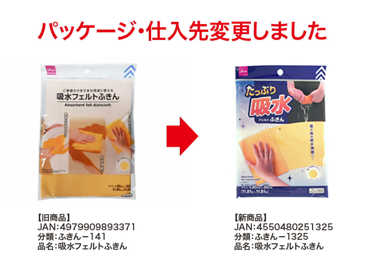 Daiso Absorbent felt wiping cloth FrontPackage