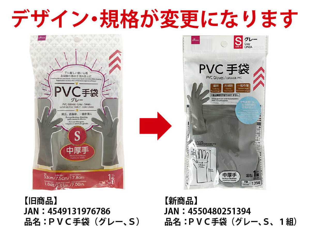 Daiso PVC Gloves -Gray - Small - 1 pair- FrontPackage