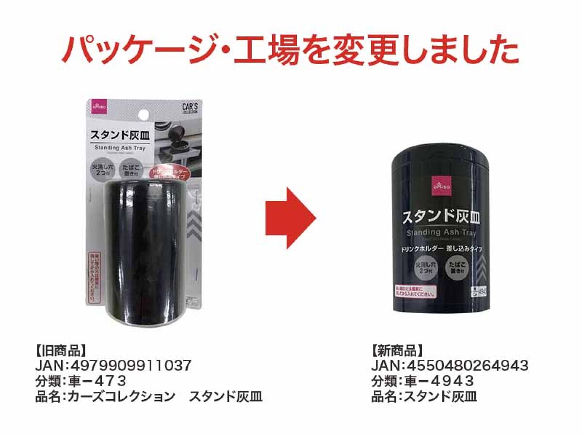 Daiso Standing Ash Tray FrontPackage