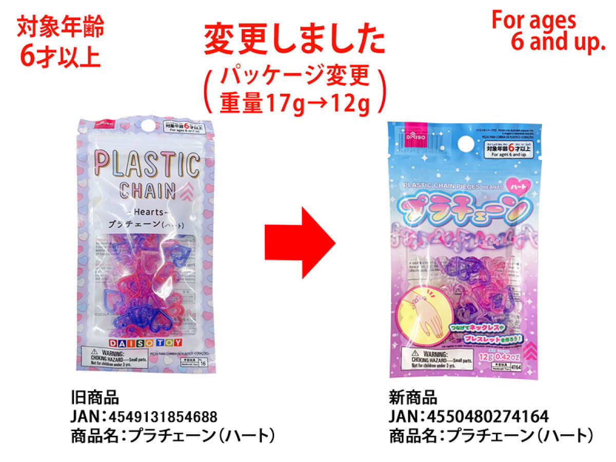 Daiso Plastic Chain Pieces -Hearts- FrontPackage