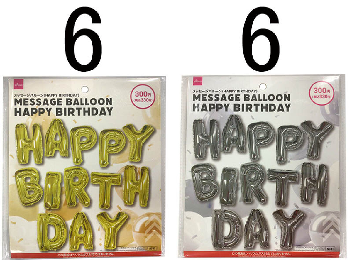Daiso Message Balloon (HAPPY BIRTHDAY) FrontPackage