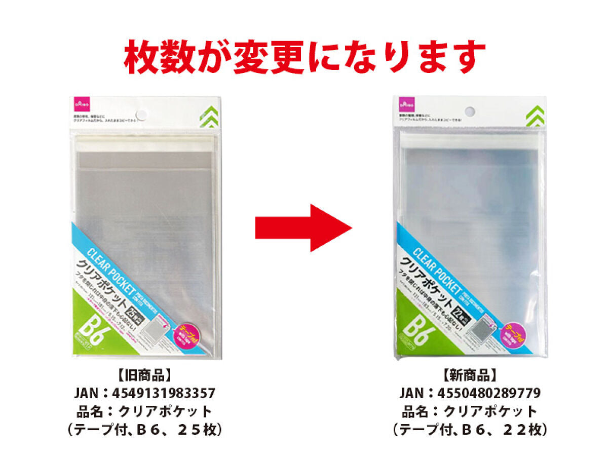 Daiso Clear Pockets (with tape, B6, 22 PCS.) FrontPackage