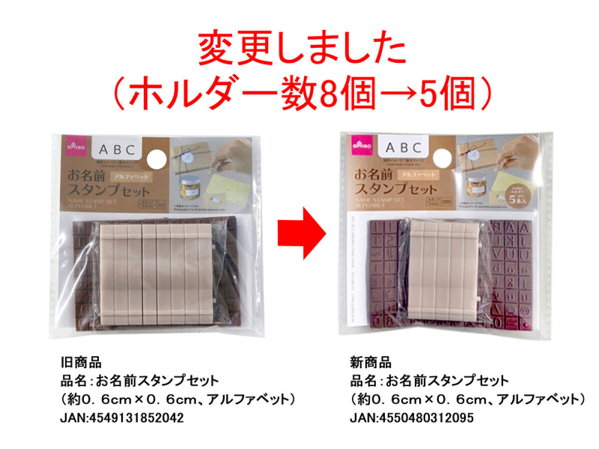 Name Stamp Set -Alphabet-