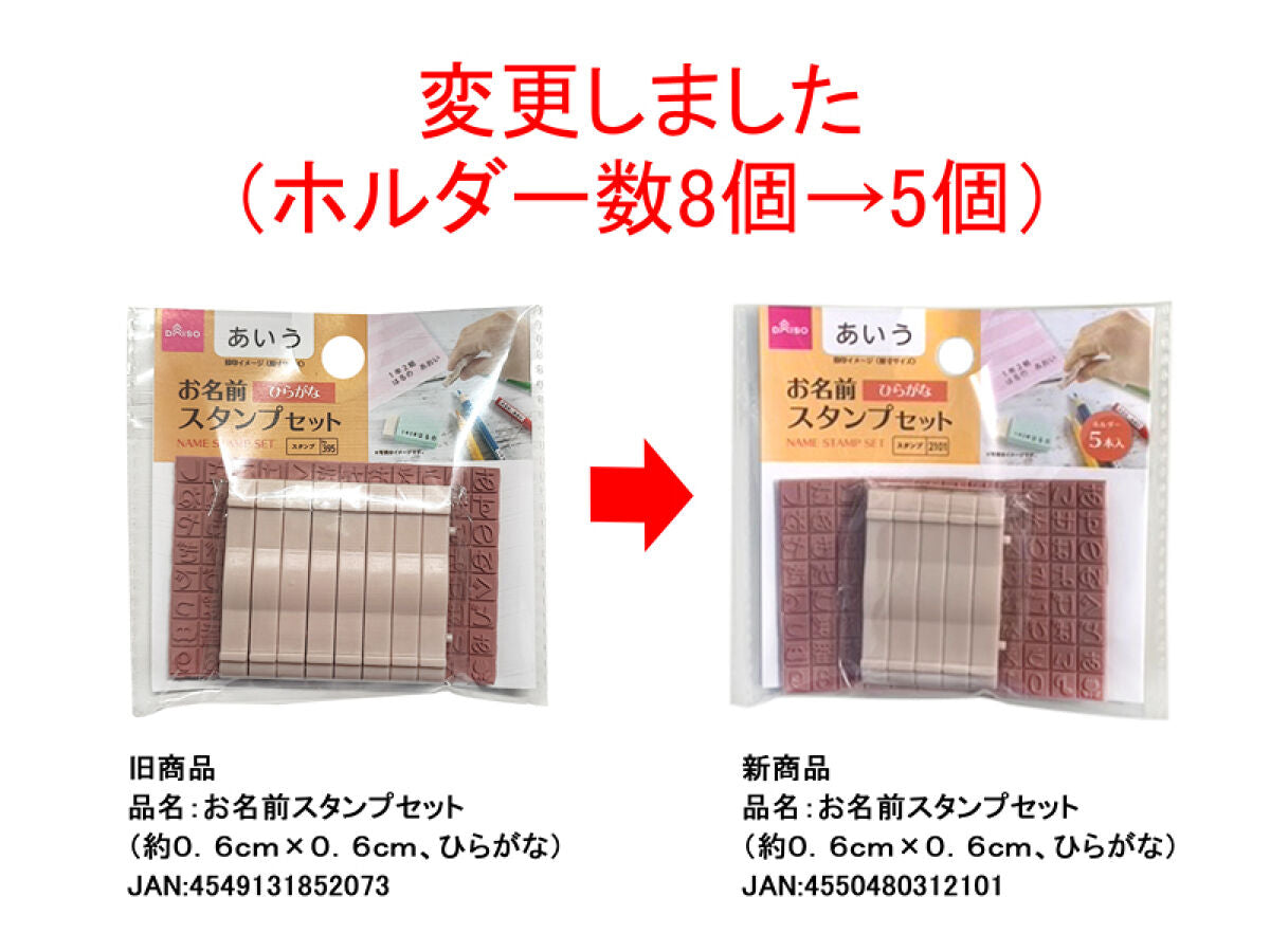 Name Stamp Set -Hiragana-