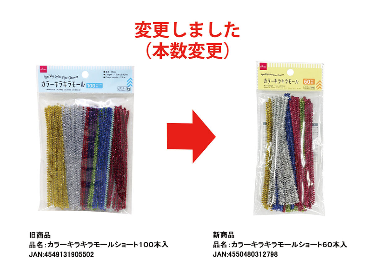 Sparkly Color Pipe Cleaner -Short - 60 pcs.-