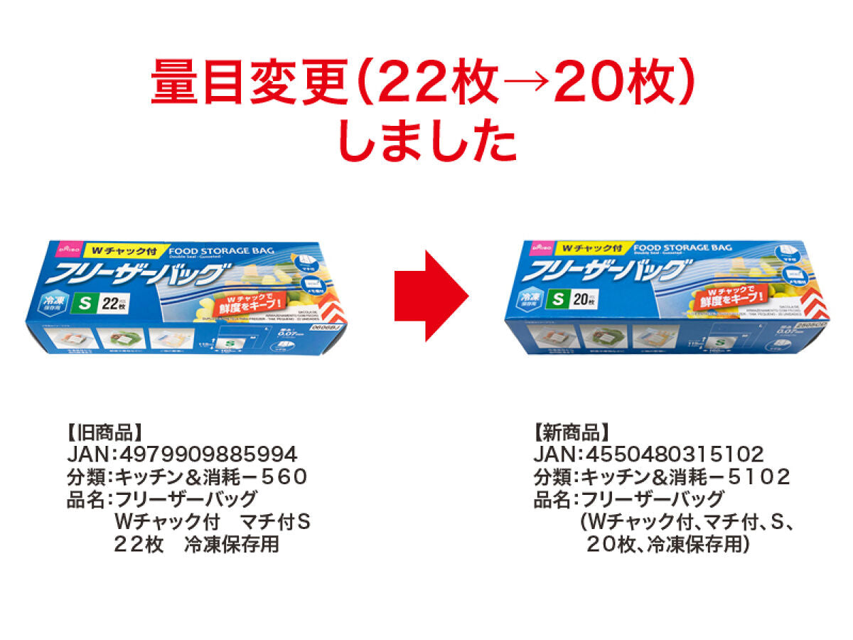 Daiso Freezer Bag -Double Seal - Gusseted - S - 20 PCS. - For Freezer- FrontPackage