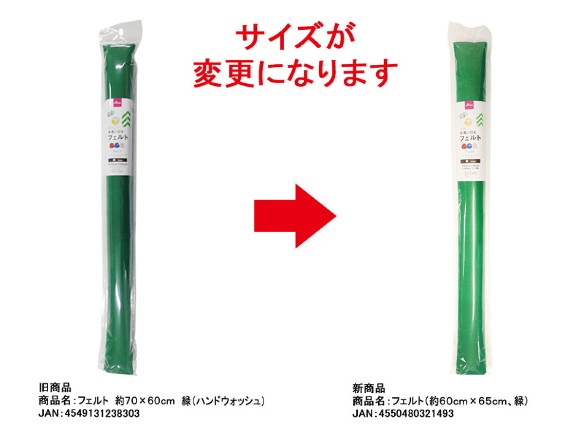 Daiso Felt -Green- FrontPackage
