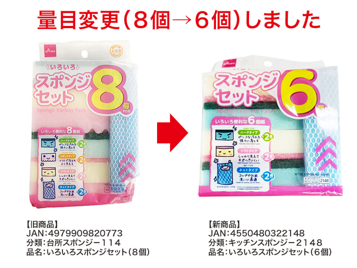 Daiso Sponge Variety Pack -6PCS.- FrontPackage