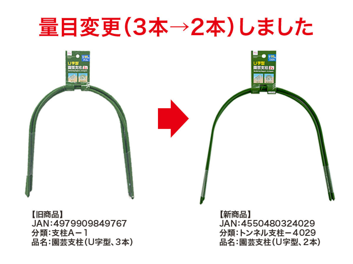 Daiso Gardening Support -U-shaped - 2 PCS.- FrontPackage