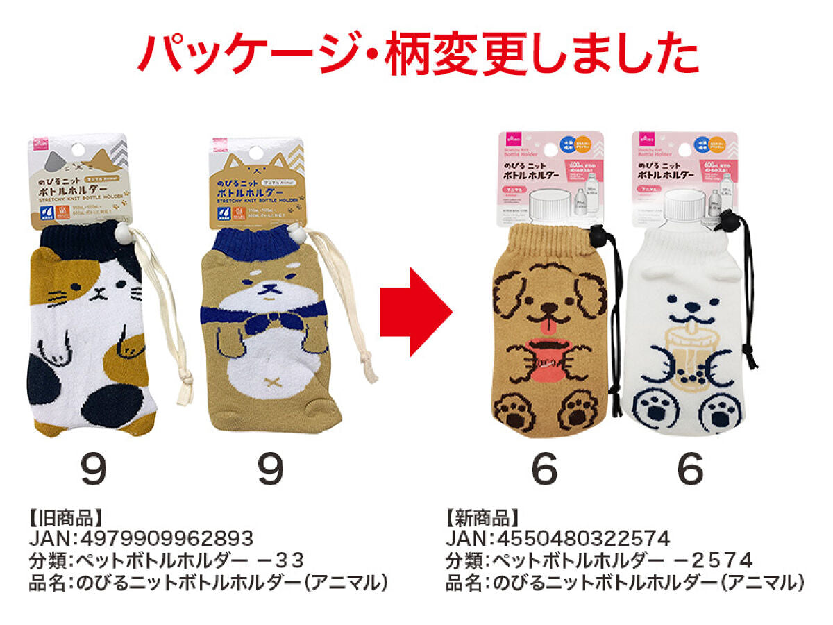 Daiso Stretchy_Knit_Bottle_Holder_-Animal- FrontPackage