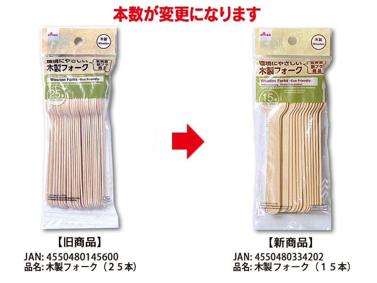Daiso Wooden Forks -15 pcs.- FrontPackage