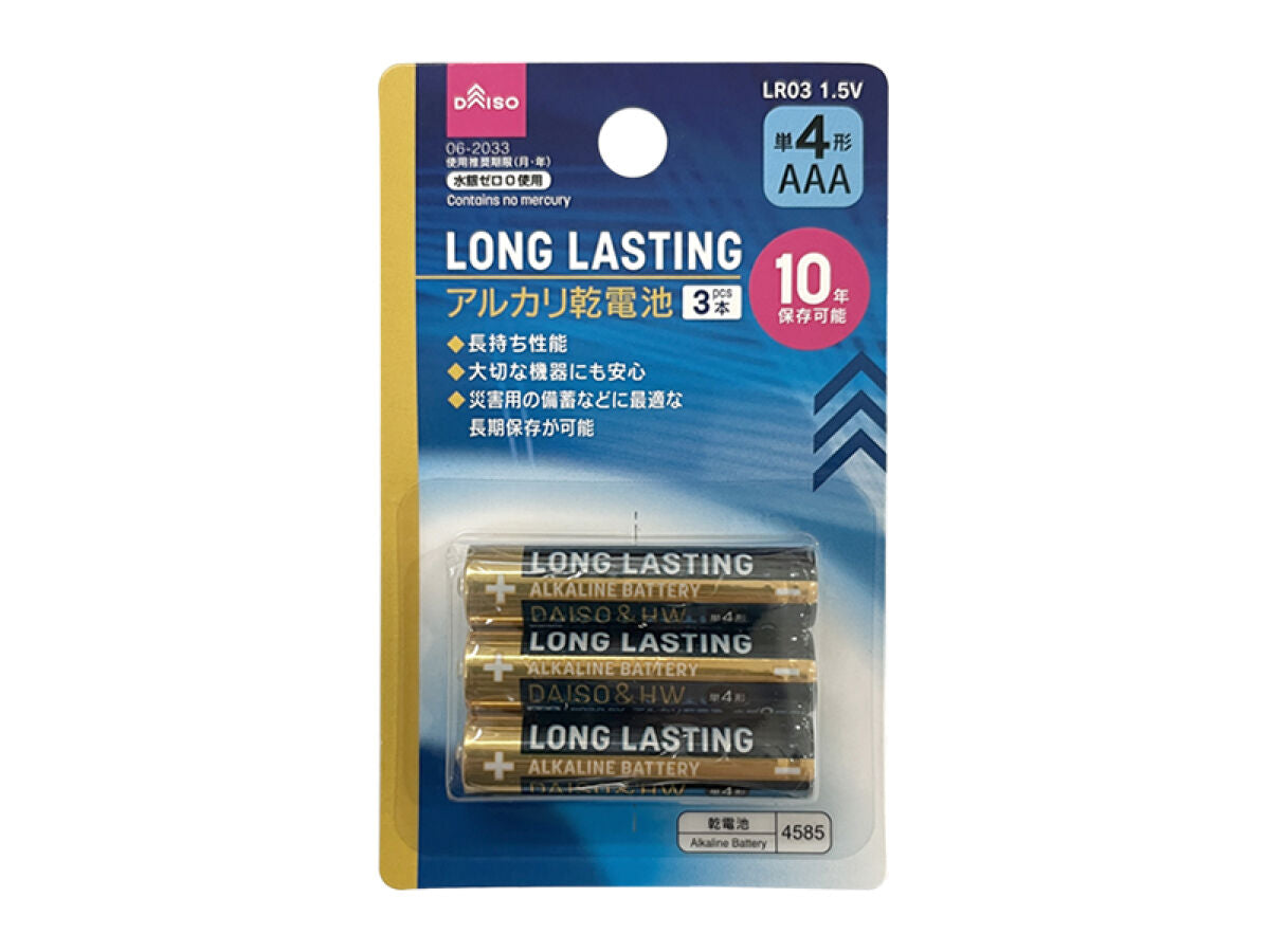 Daiso LONG LASTING Alkaline Battery -AAA - 3 pcs.- FrontPackage
