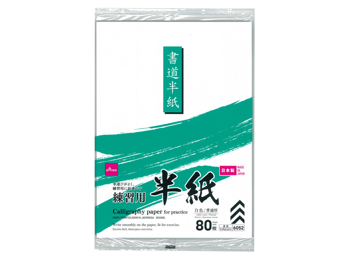 Daiso Calligraphy paper for practicing 80sheets FrontPackage