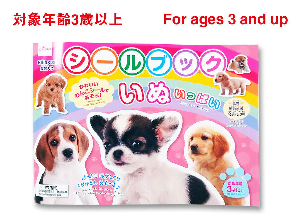 Daiso Sticker book Many dogs FrontPackage
