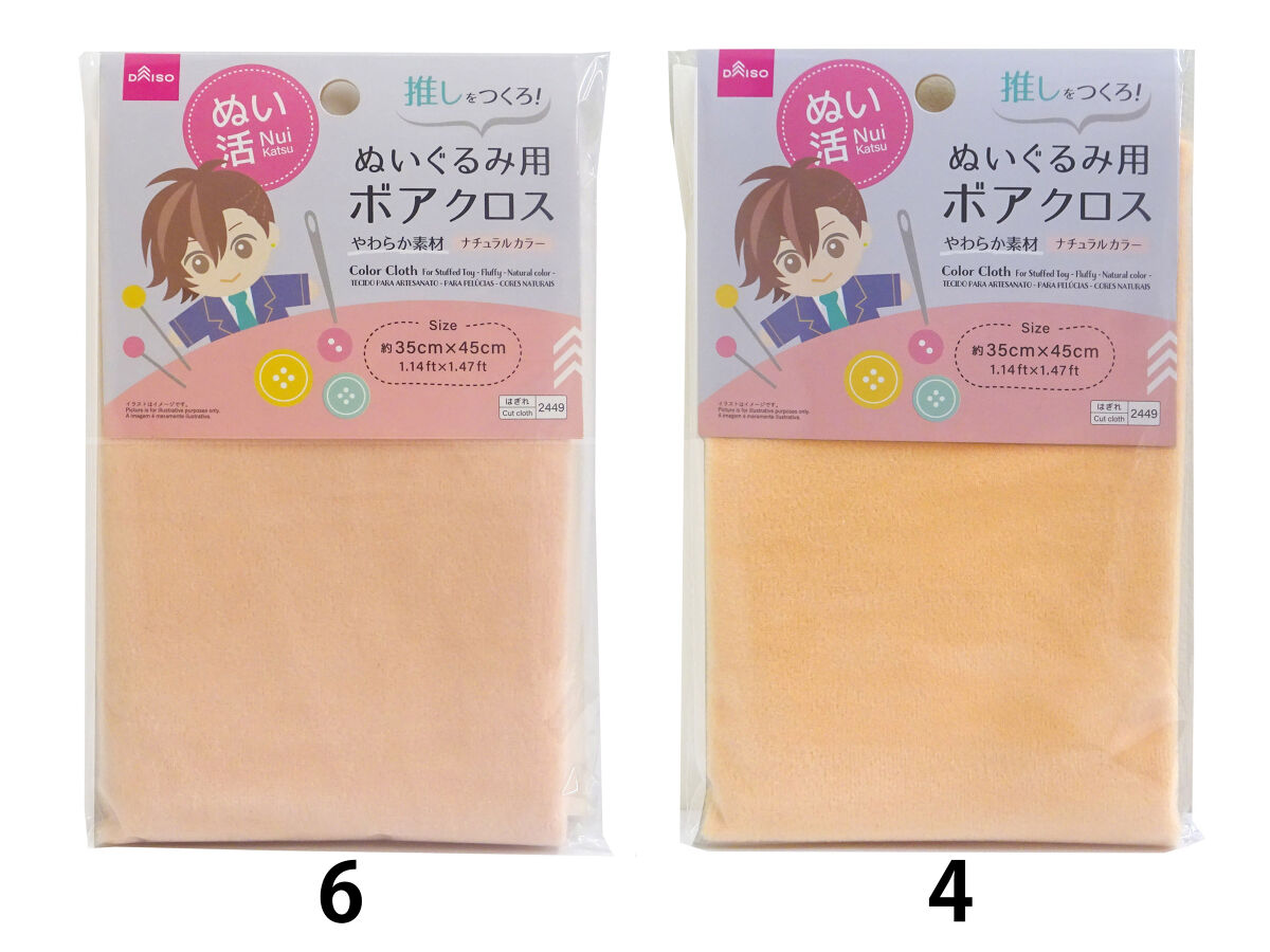 Daiso Color Cloth -For Stuffed Toy - Fluffy - Natural color- FrontPackage