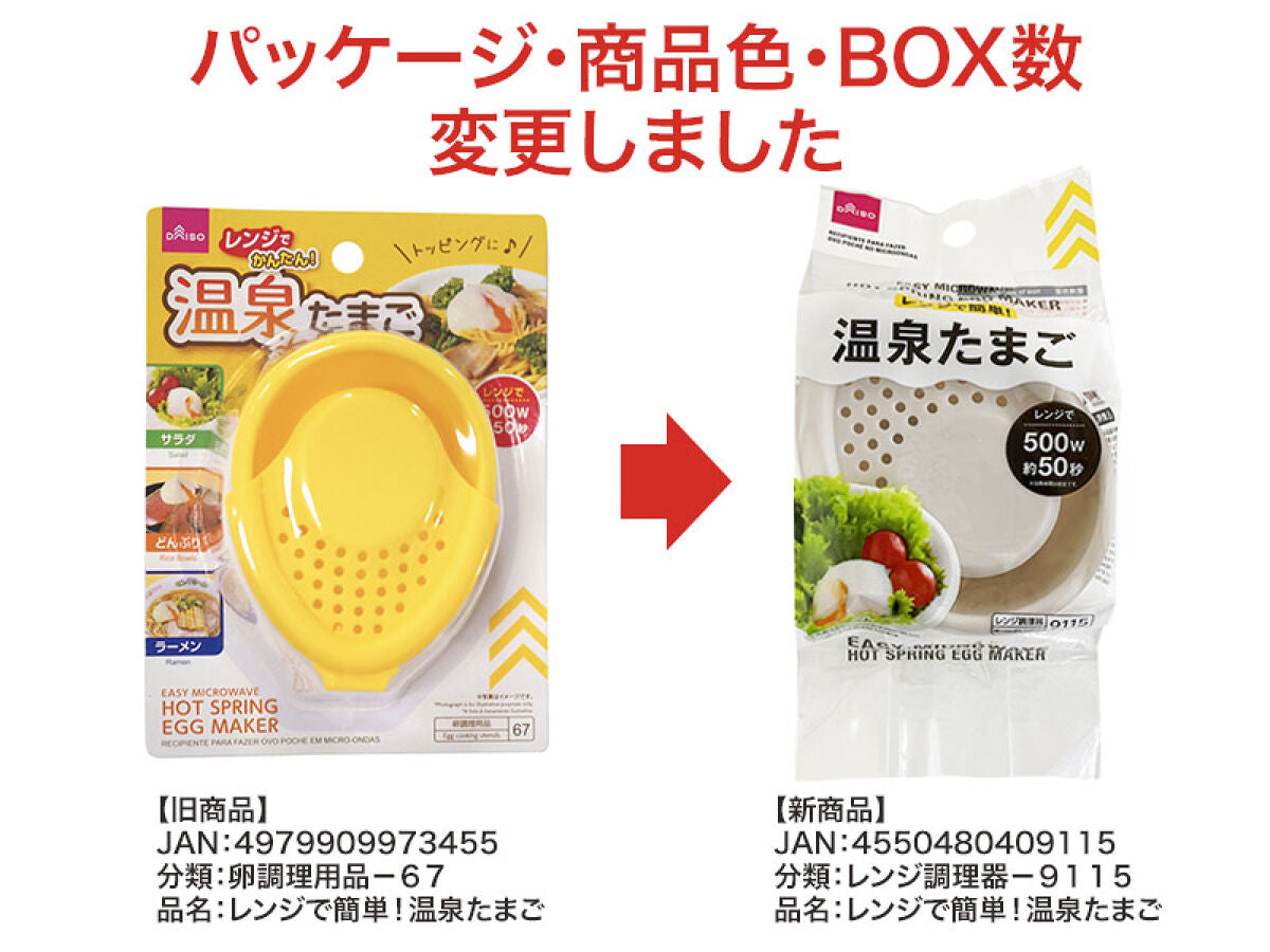 Daiso EASY MICROWAVE HOT SPRING EGG MAKER FrontPackage