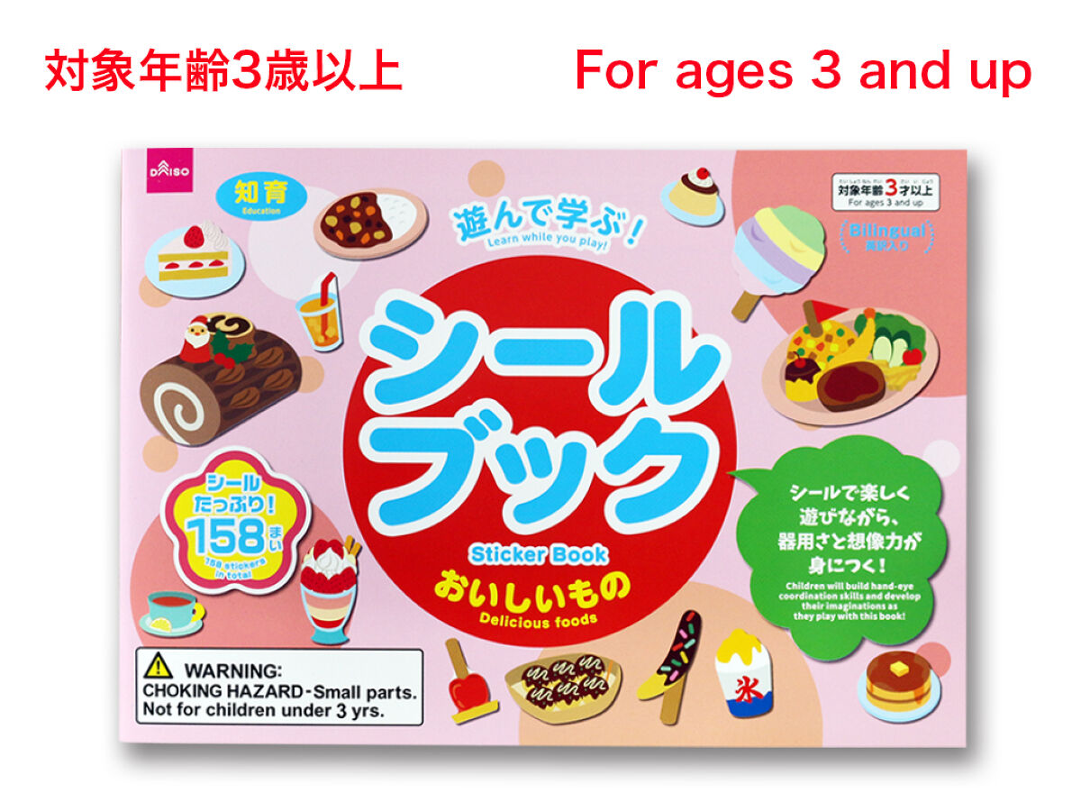 Daiso Sticker Book Delicious foods FrontPackage