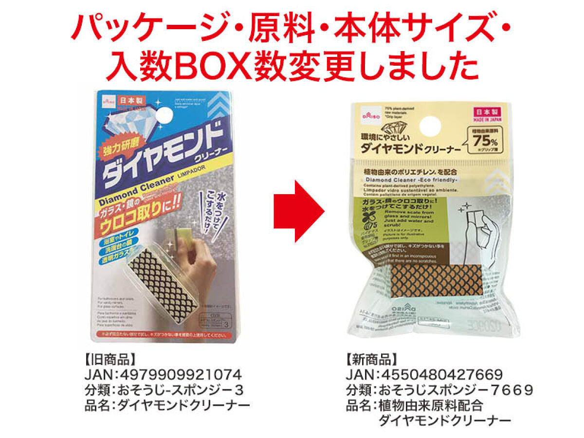 Daiso Diamond Cleaner Made of Plant-Derived Materials FrontPackage