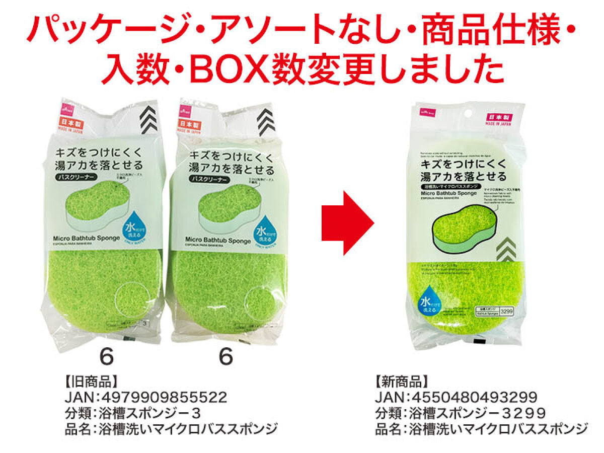 Daiso Micro Bathtub Sponge FrontPackage