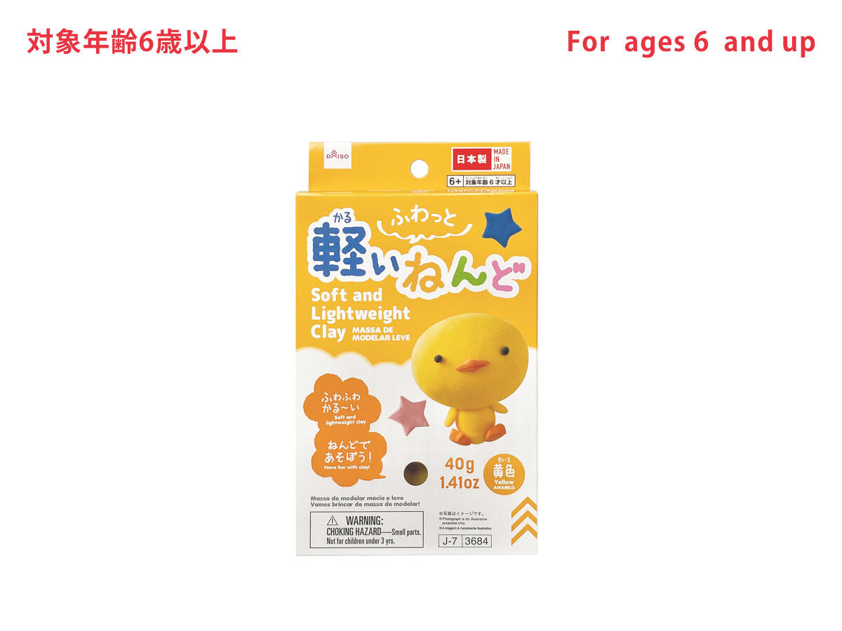 Soft and Lightweight Clay -Yellow-