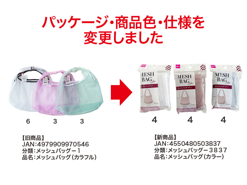 Daiso Mesh Bag -Color- FrontPackage