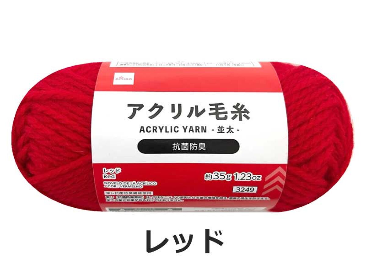 Daiso Acrylic Yarn - Red - FrontPackage