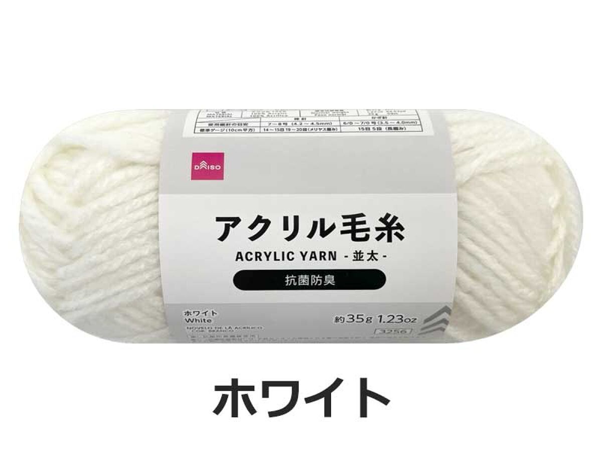 Daiso Acrylic Yarn - White - FrontPackage