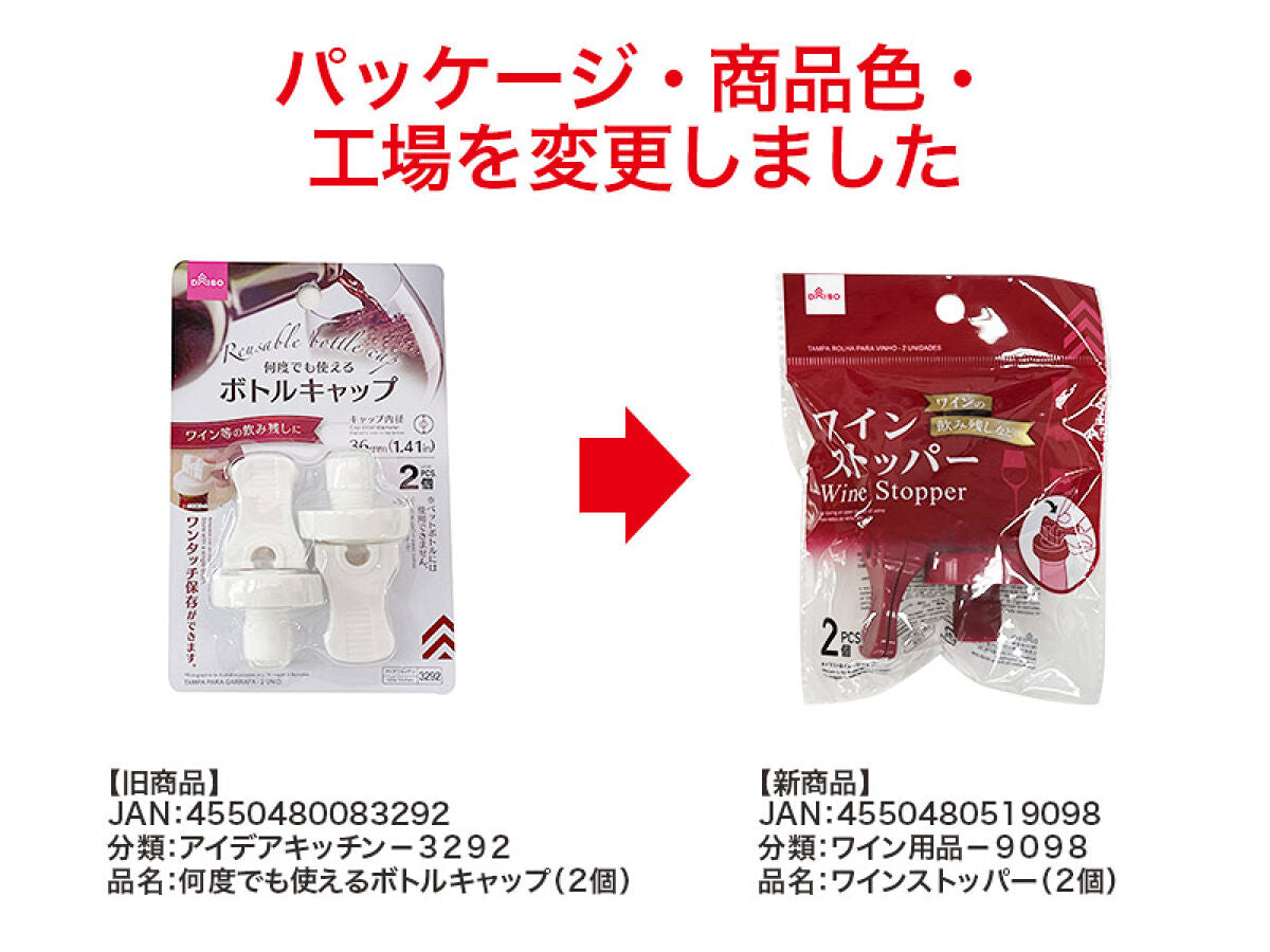 Daiso Wine Stopper -2PCS.- FrontPackage